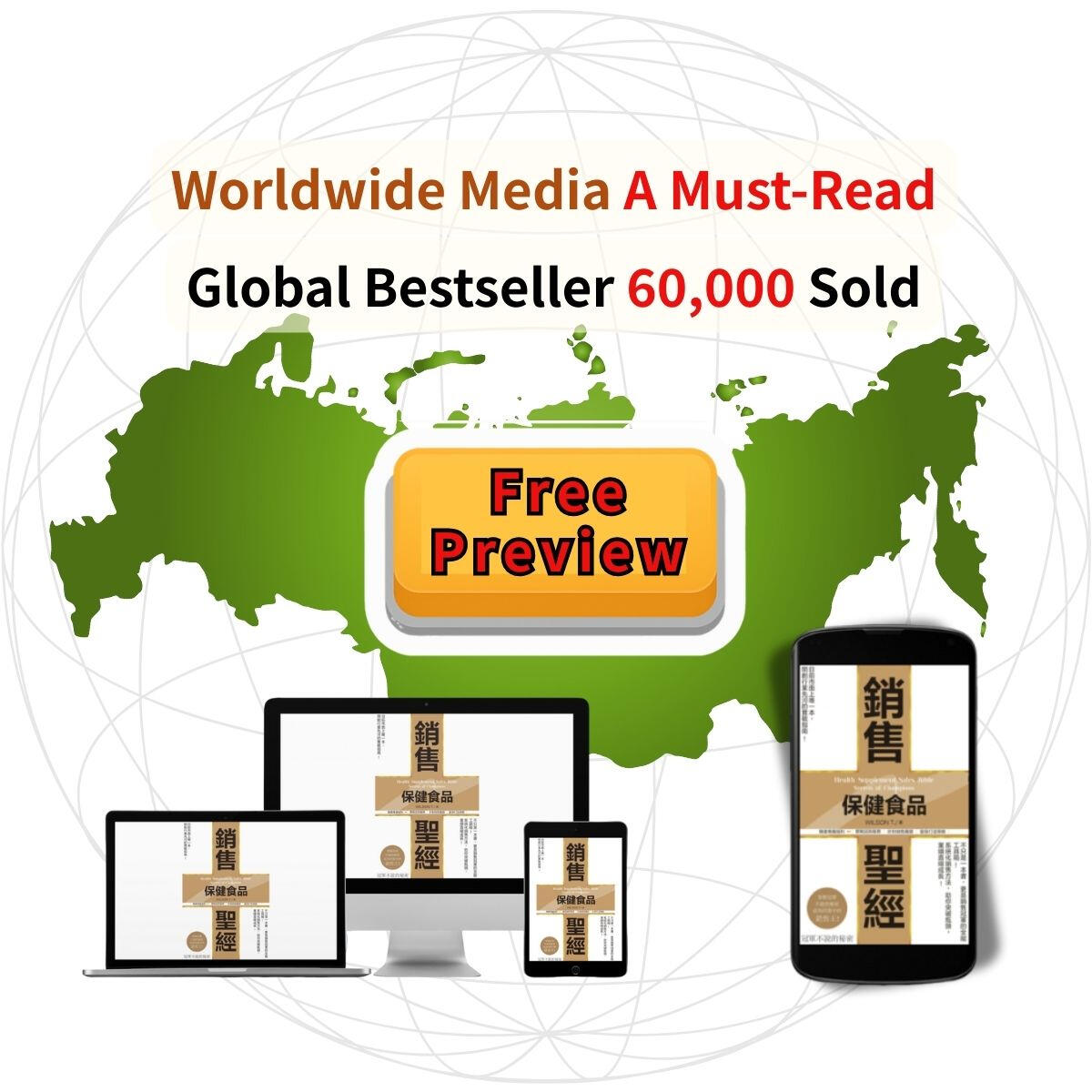 Health Supplement Sales Bible Health Supplement Sales Bible:International Official Site