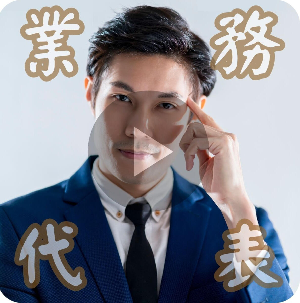 保健食品銷售聖經