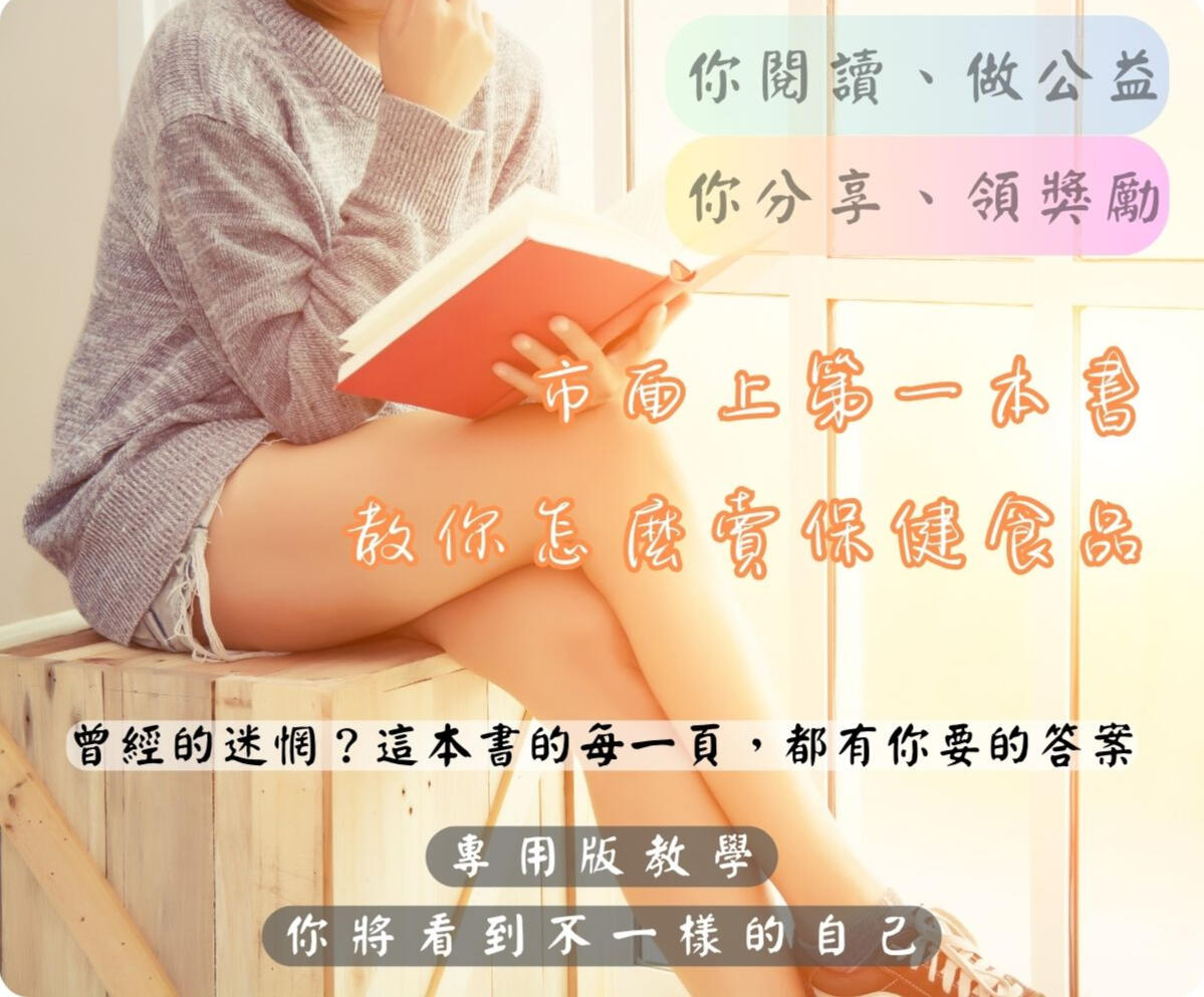 保健食品銷售聖經 保健食品銷售聖經