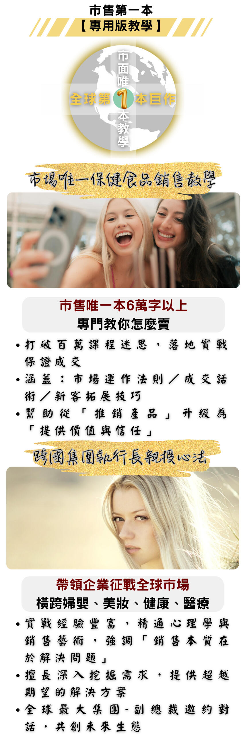 保健食品銷售聖經 保健食品銷售聖經