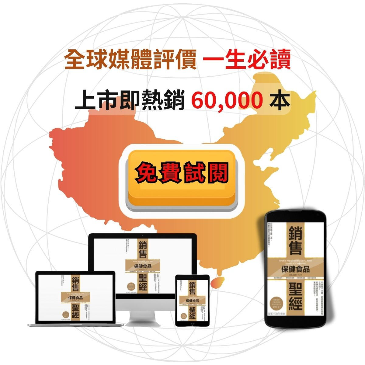 保健食品銷售聖經-亞太區官網